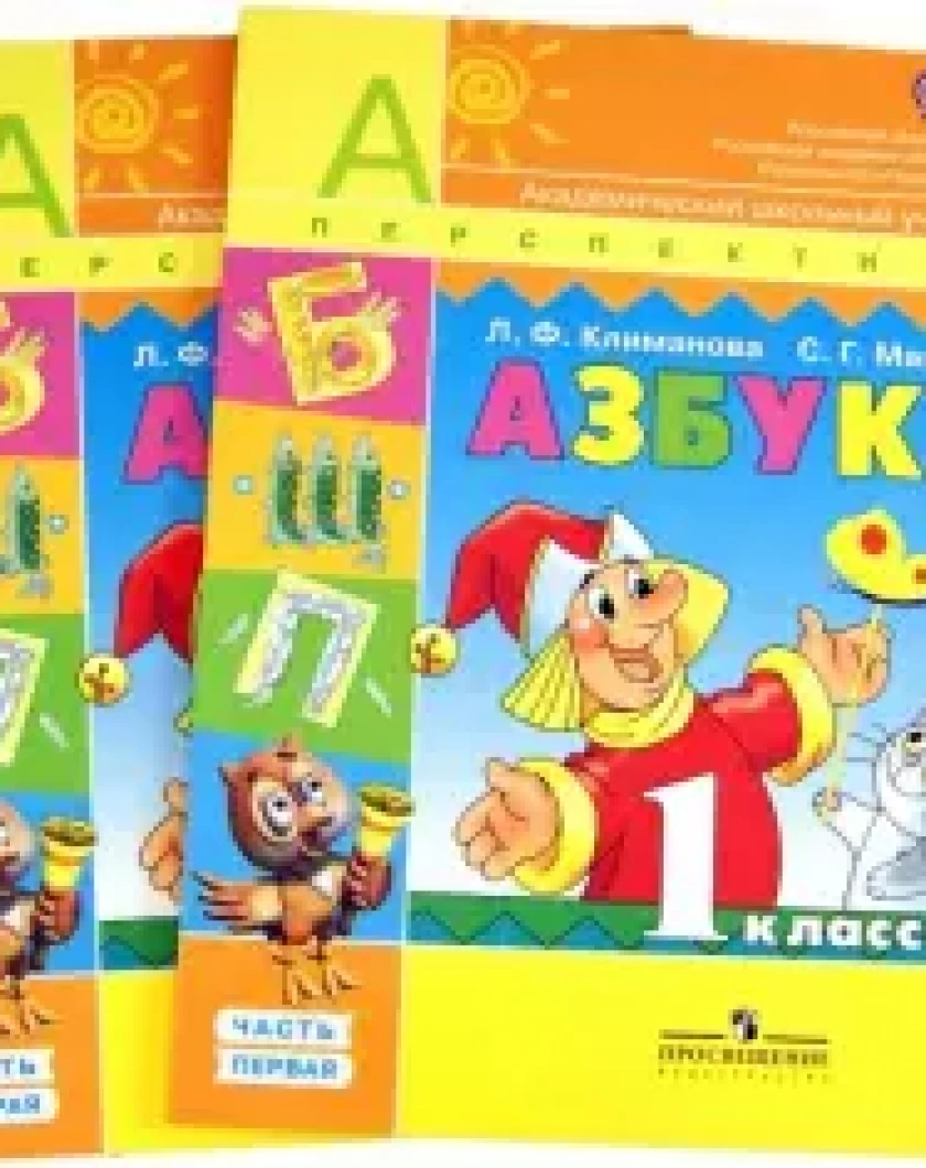 Азбука литературное чтение 1 класс школа россии